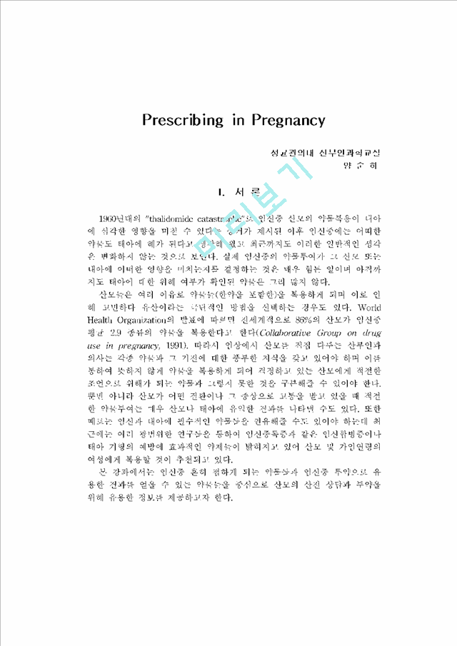 [ӽ  ๰] Prescribing in Pregnancy    (1 )
